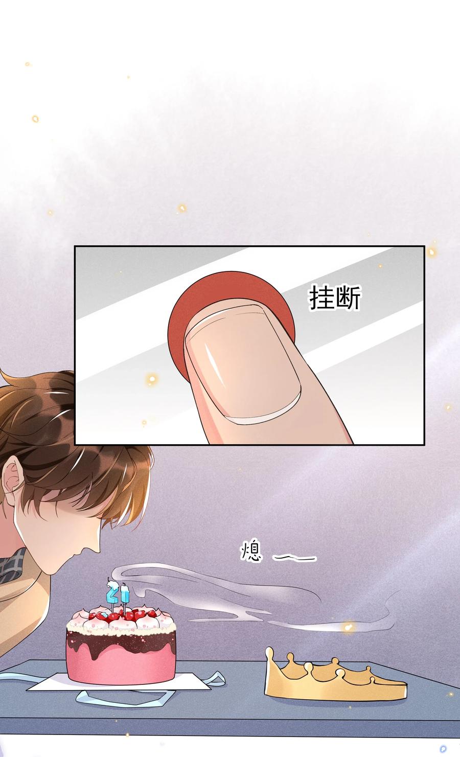 《社交温度》032 宋远旬的小心思 第14页
