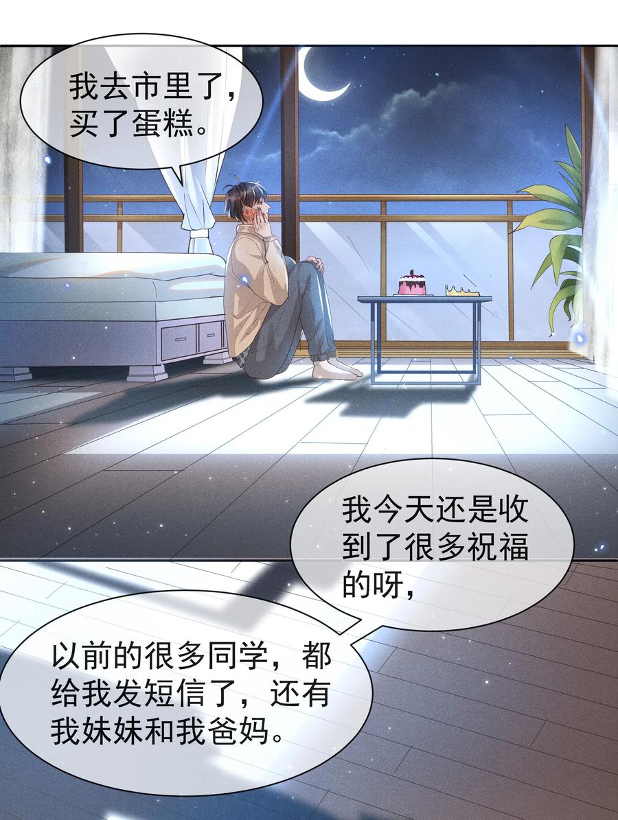 《社交温度》032 宋远旬的小心思 第5页