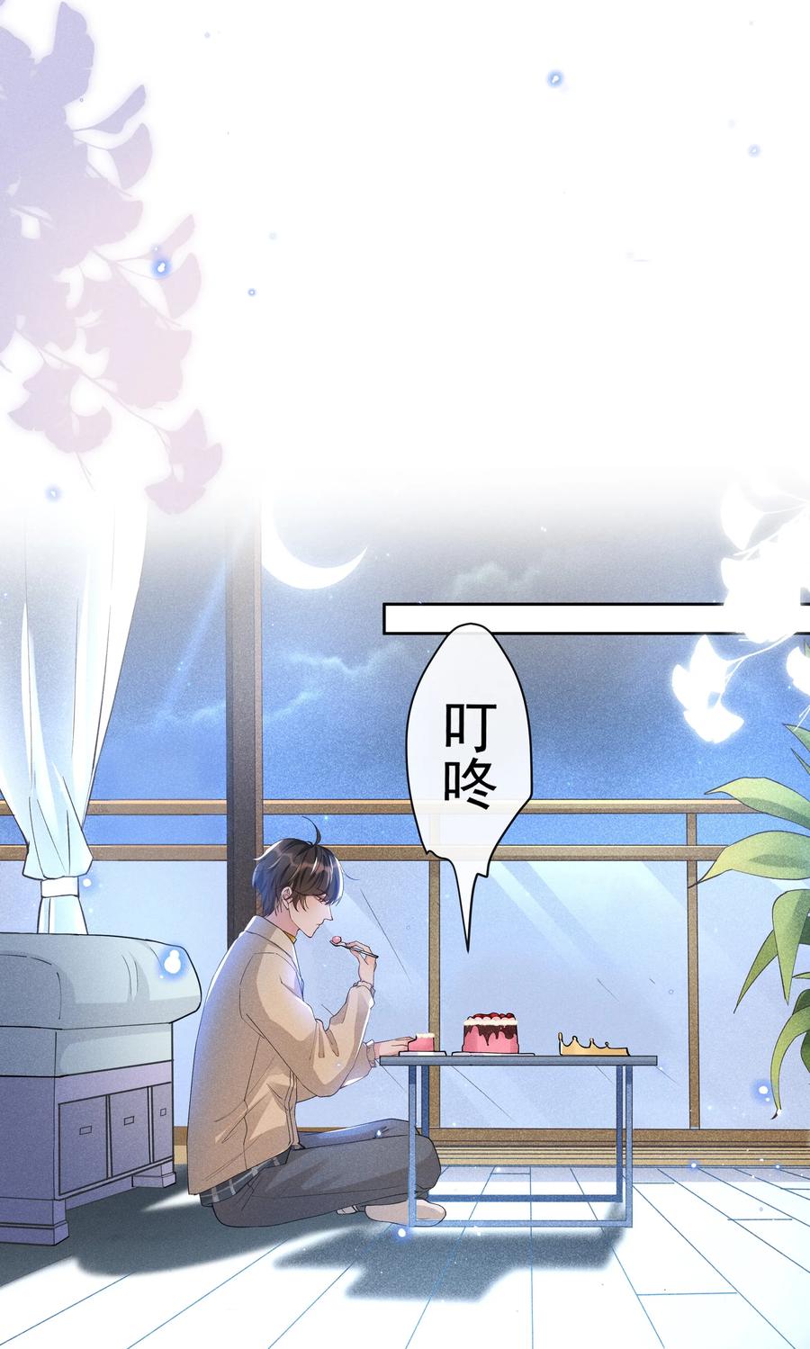 《社交温度》032 宋远旬的小心思 第15页