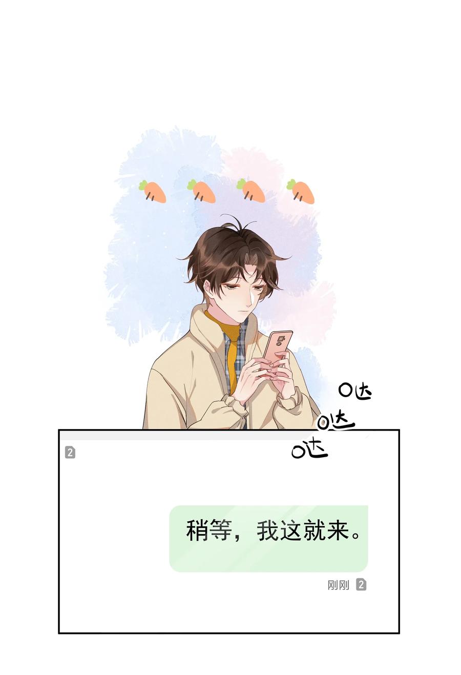 《社交温度》032 宋远旬的小心思 第18页