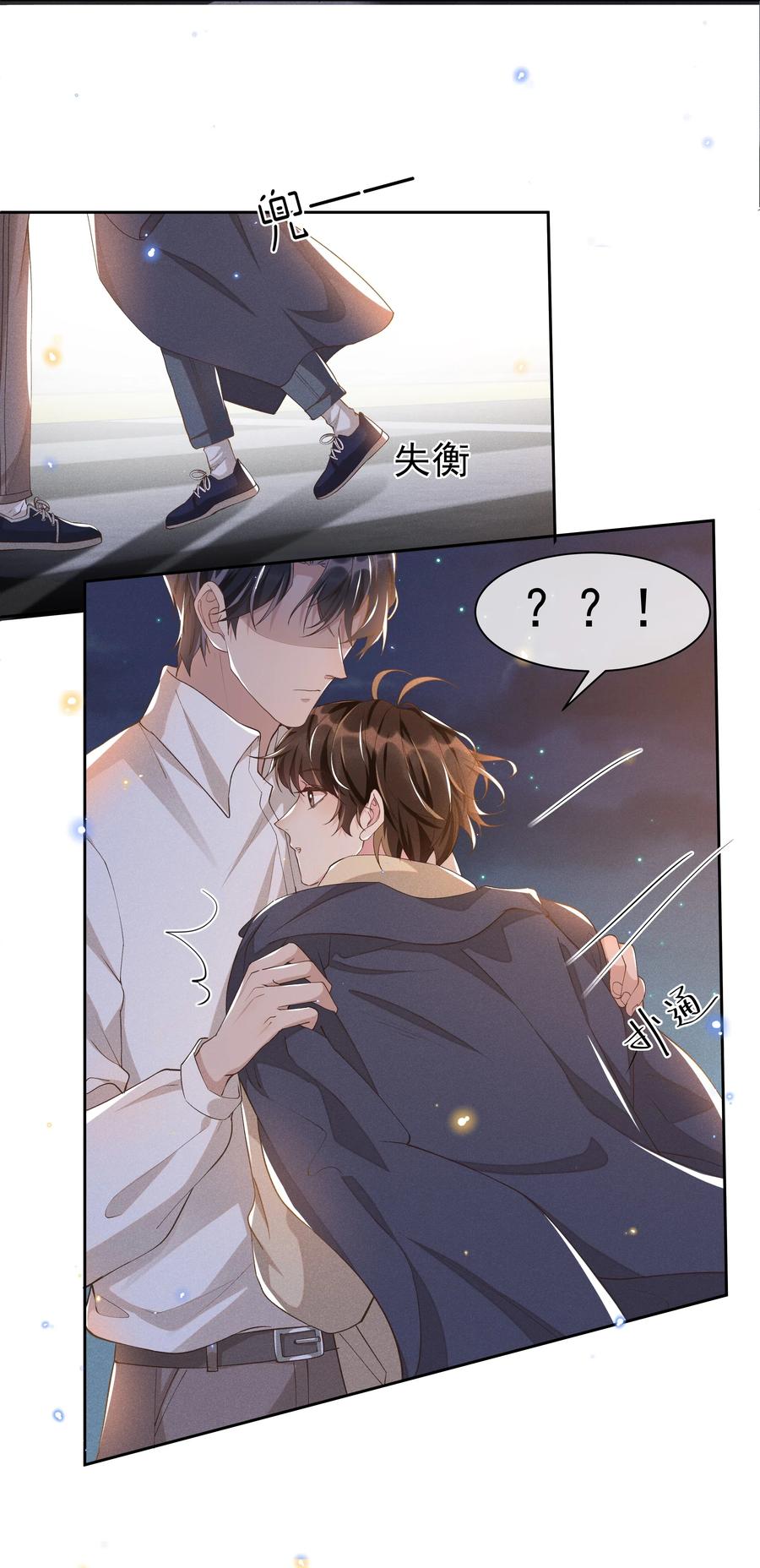《社交温度》032 宋远旬的小心思 第30页