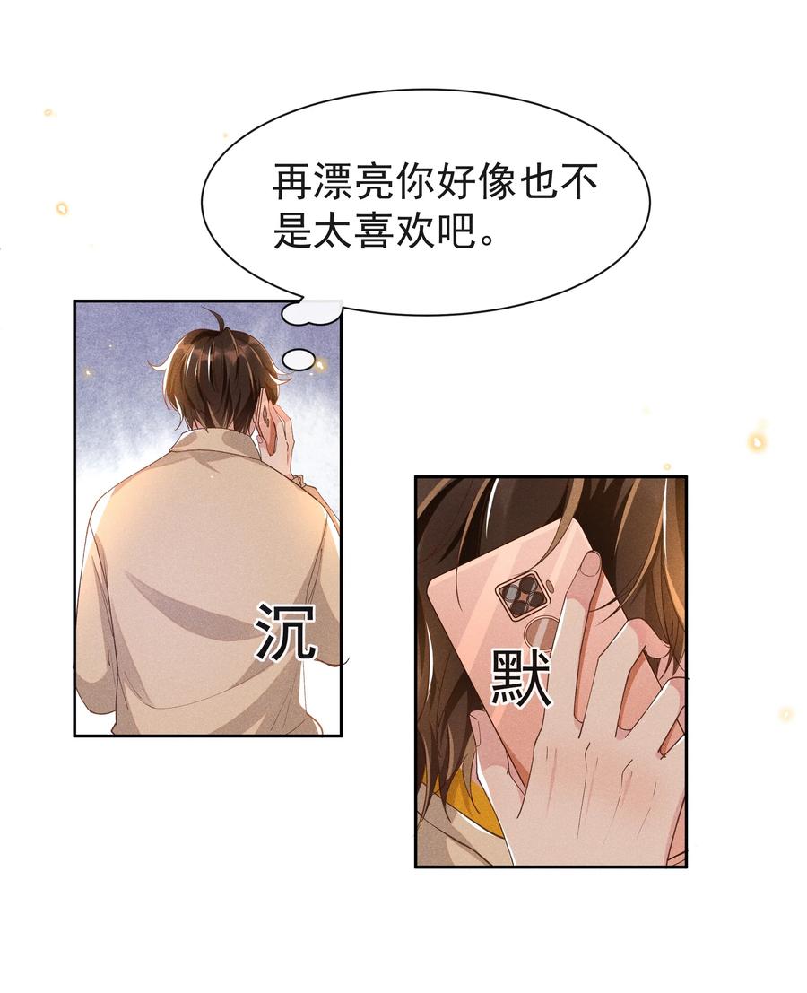 《社交温度》032 宋远旬的小心思 第9页