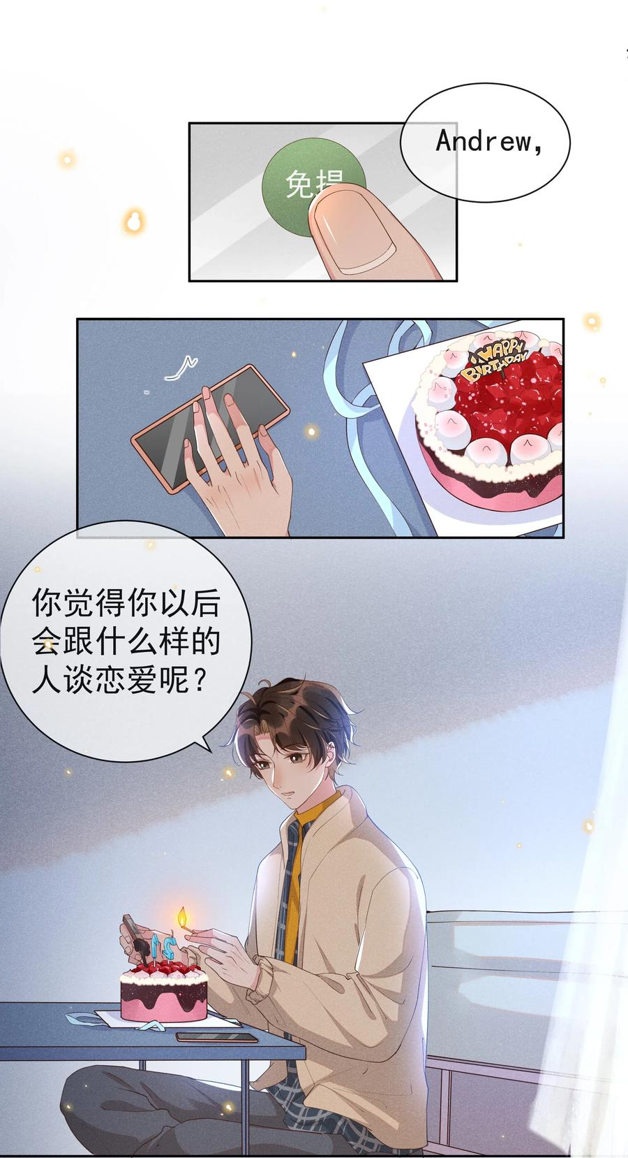 《社交温度》032 宋远旬的小心思 第11页