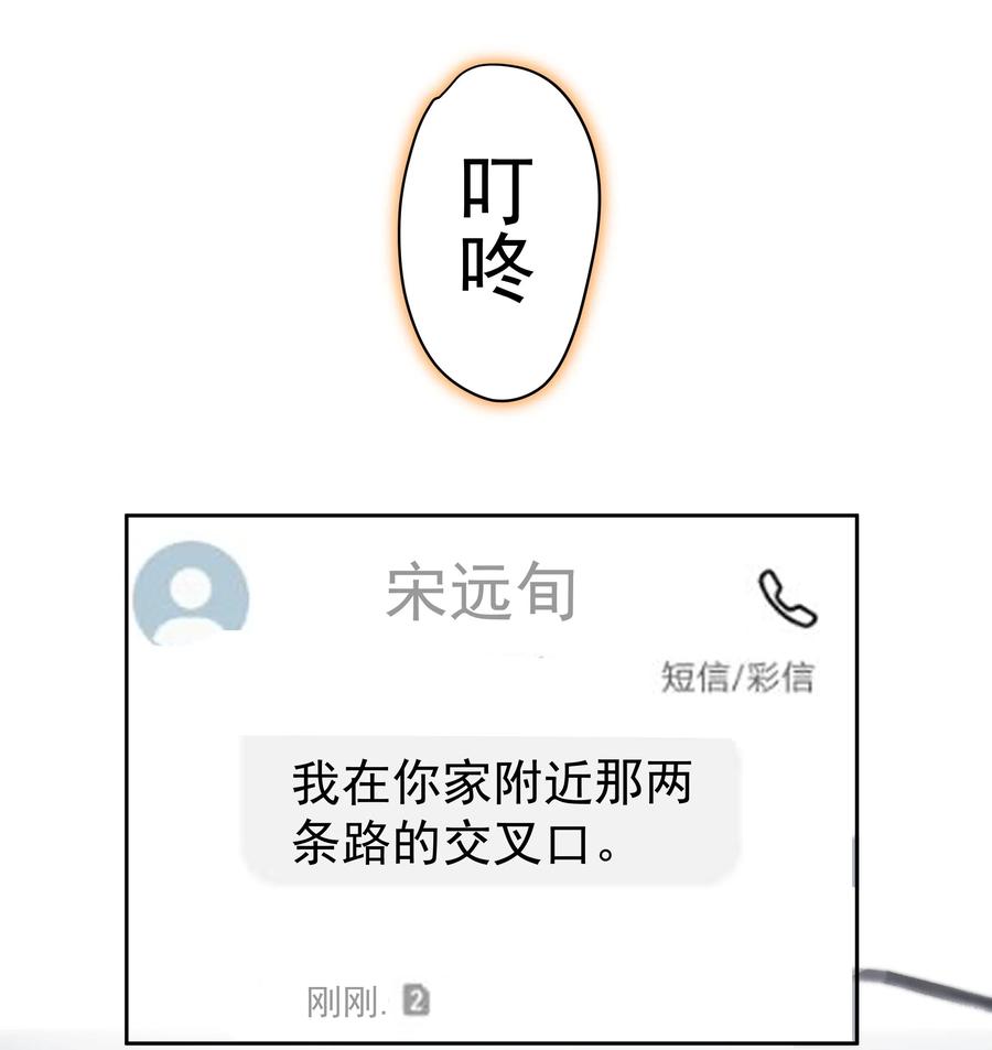 《社交温度》032 宋远旬的小心思 第21页