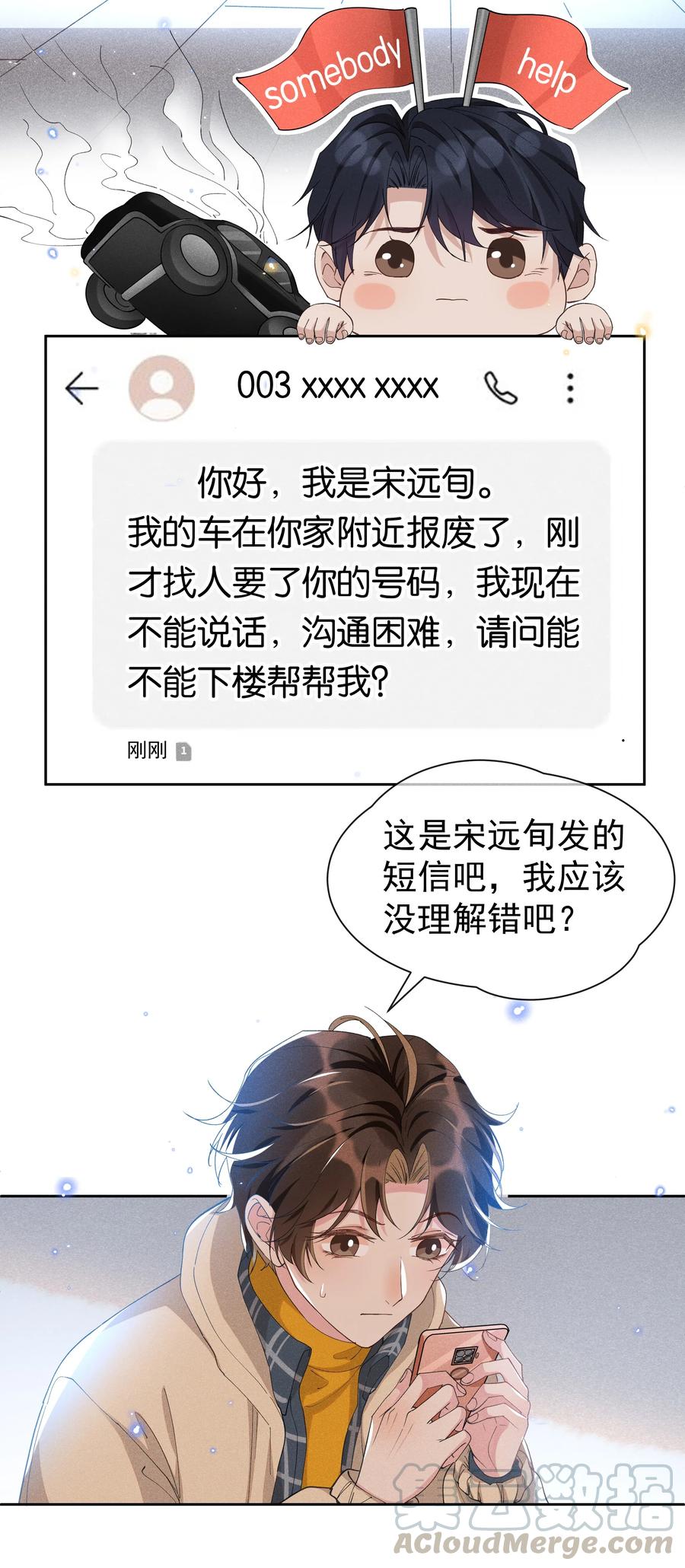《社交温度》032 宋远旬的小心思 第16页