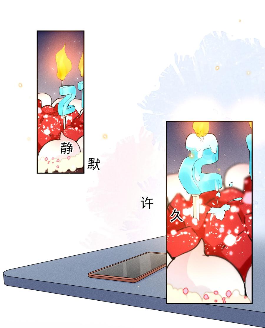 《社交温度》032 宋远旬的小心思 第12页