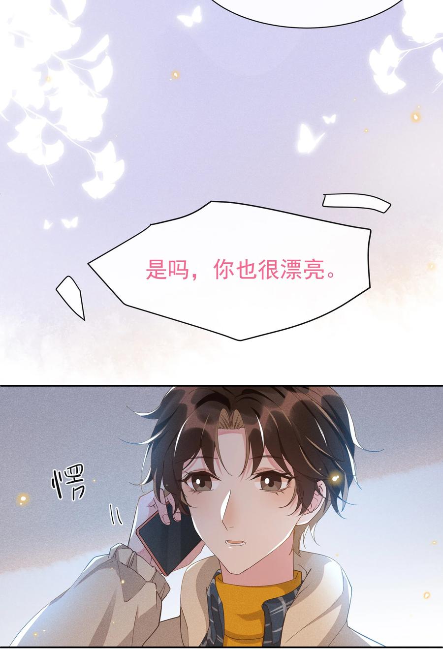 《社交温度》032 宋远旬的小心思 第8页