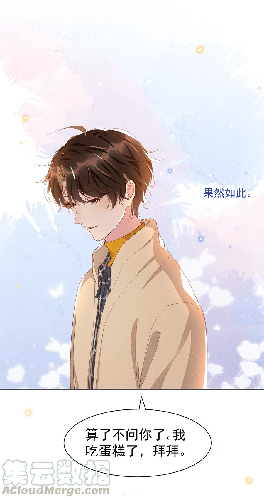 《社交温度》032 宋远旬的小心思 第13页