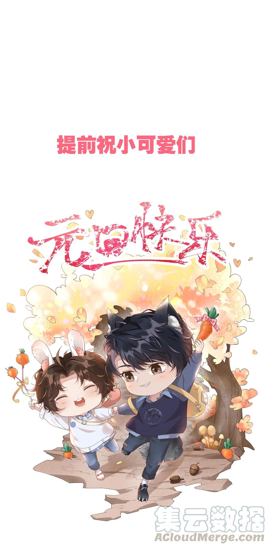 《社交温度》032 宋远旬的小心思 第31页
