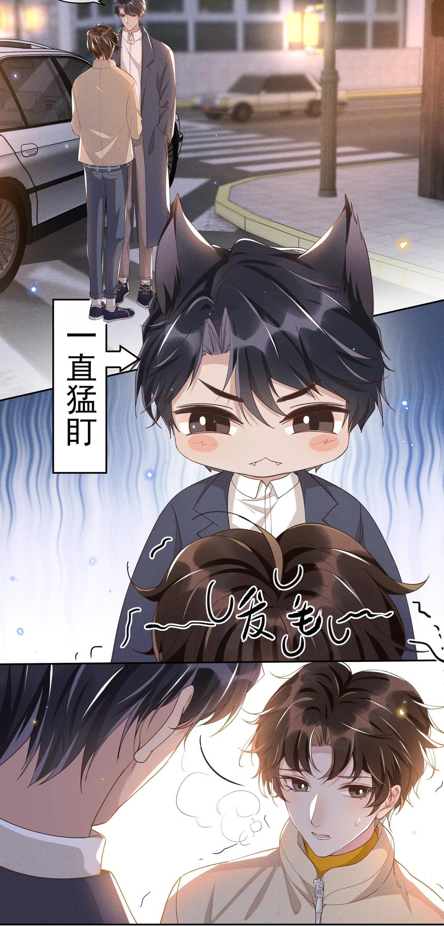 《社交温度》032 宋远旬的小心思 第26页