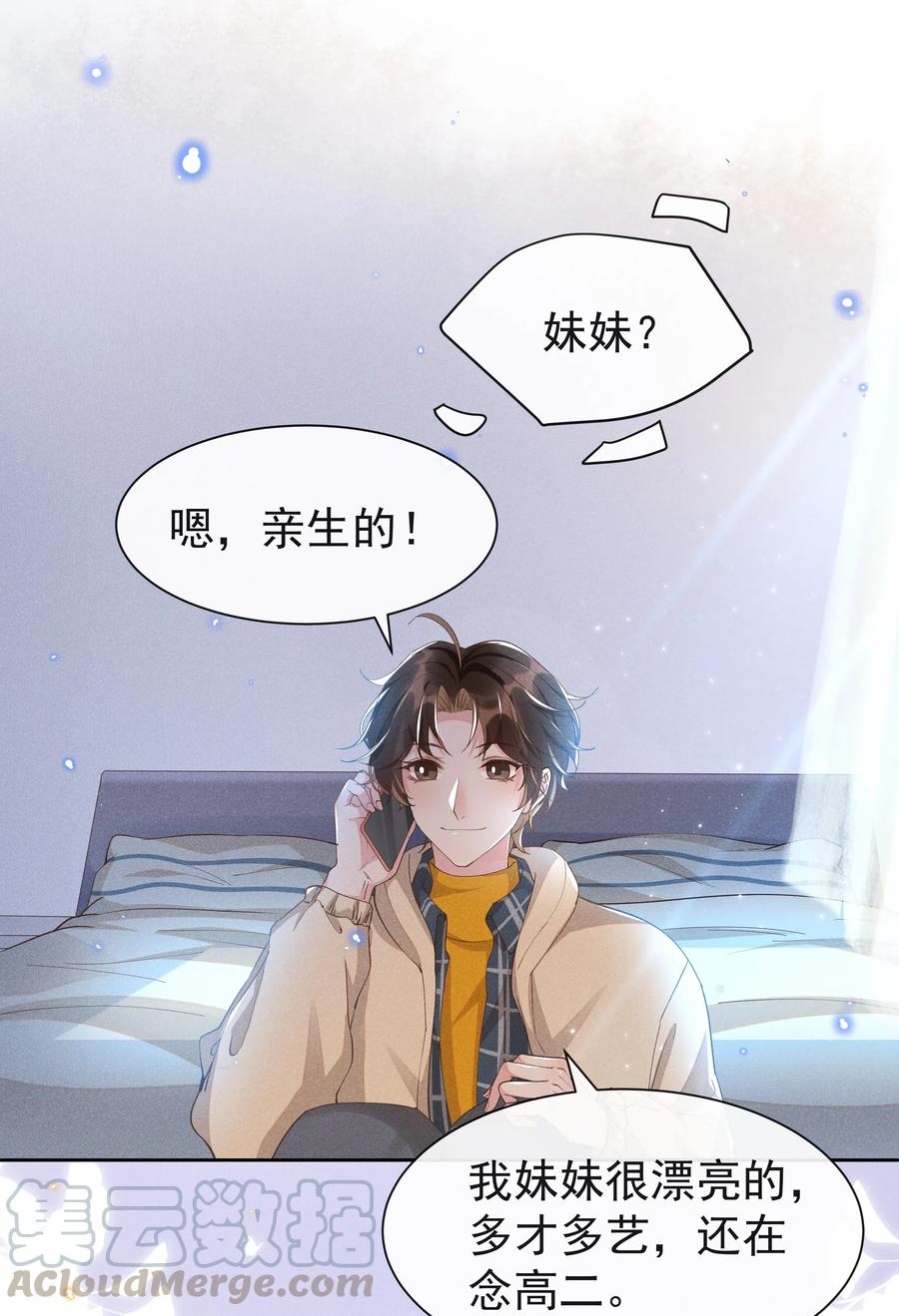 《社交温度》032 宋远旬的小心思 第7页