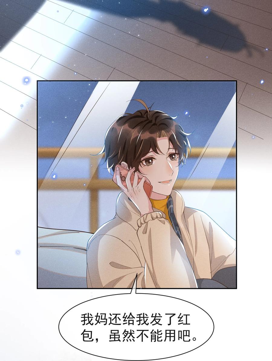 《社交温度》032 宋远旬的小心思 第6页