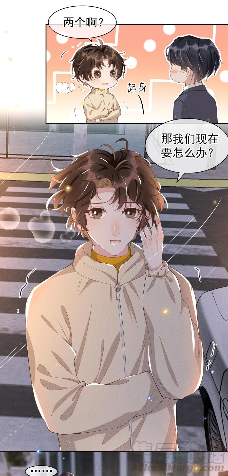 《社交温度》032 宋远旬的小心思 第25页