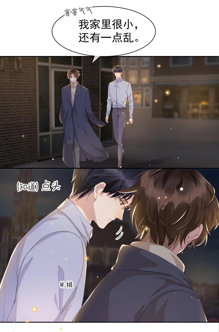 《社交温度》033 哟~醋味十足 第17页
