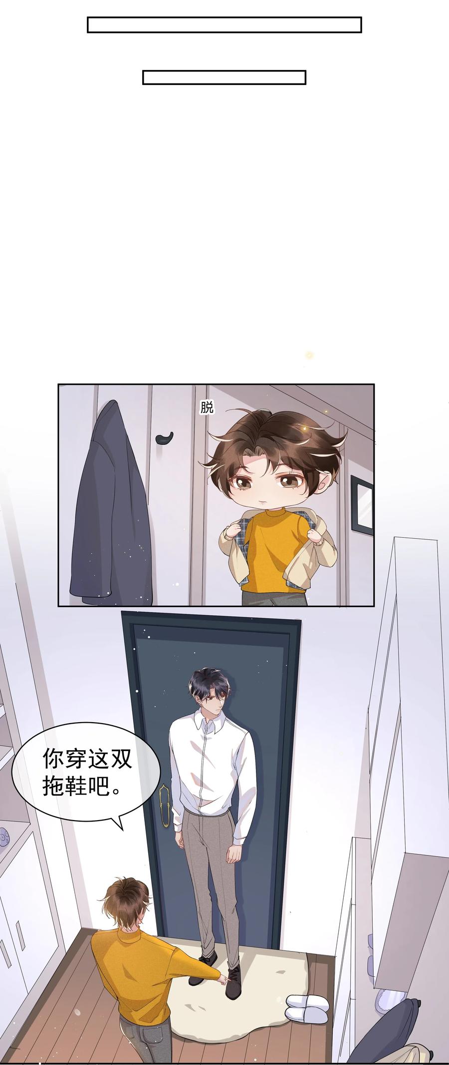 《社交温度》033 哟~醋味十足 第21页
