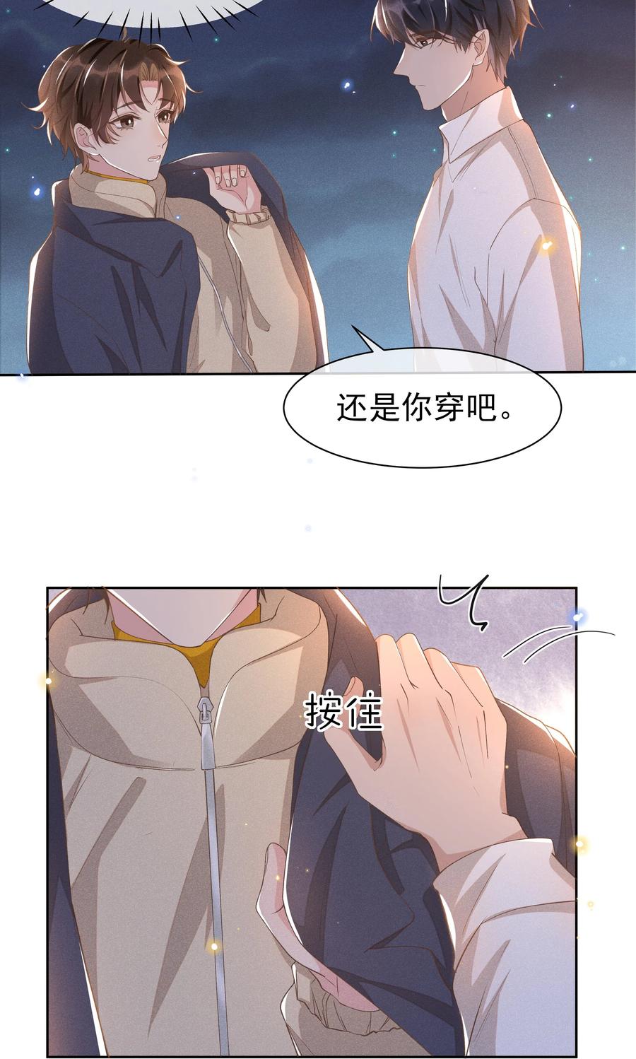 《社交温度》033 哟~醋味十足 第5页