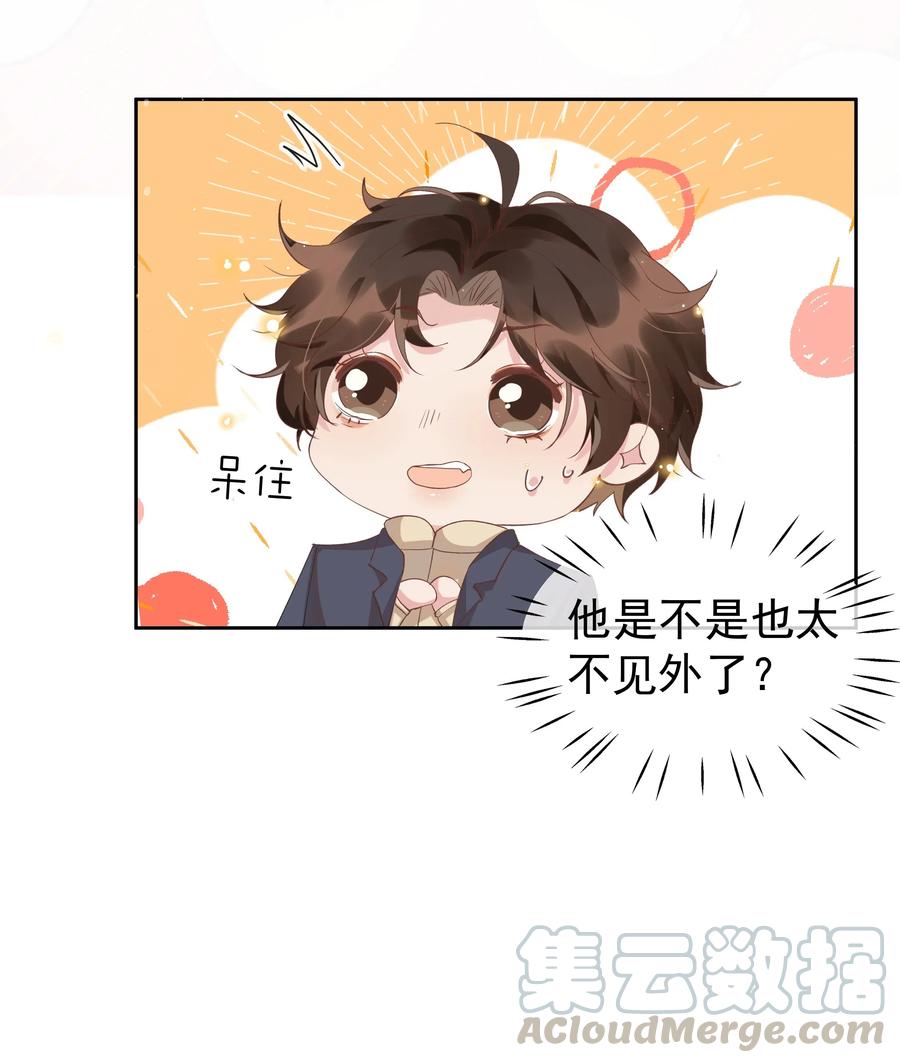 《社交温度》033 哟~醋味十足 第16页