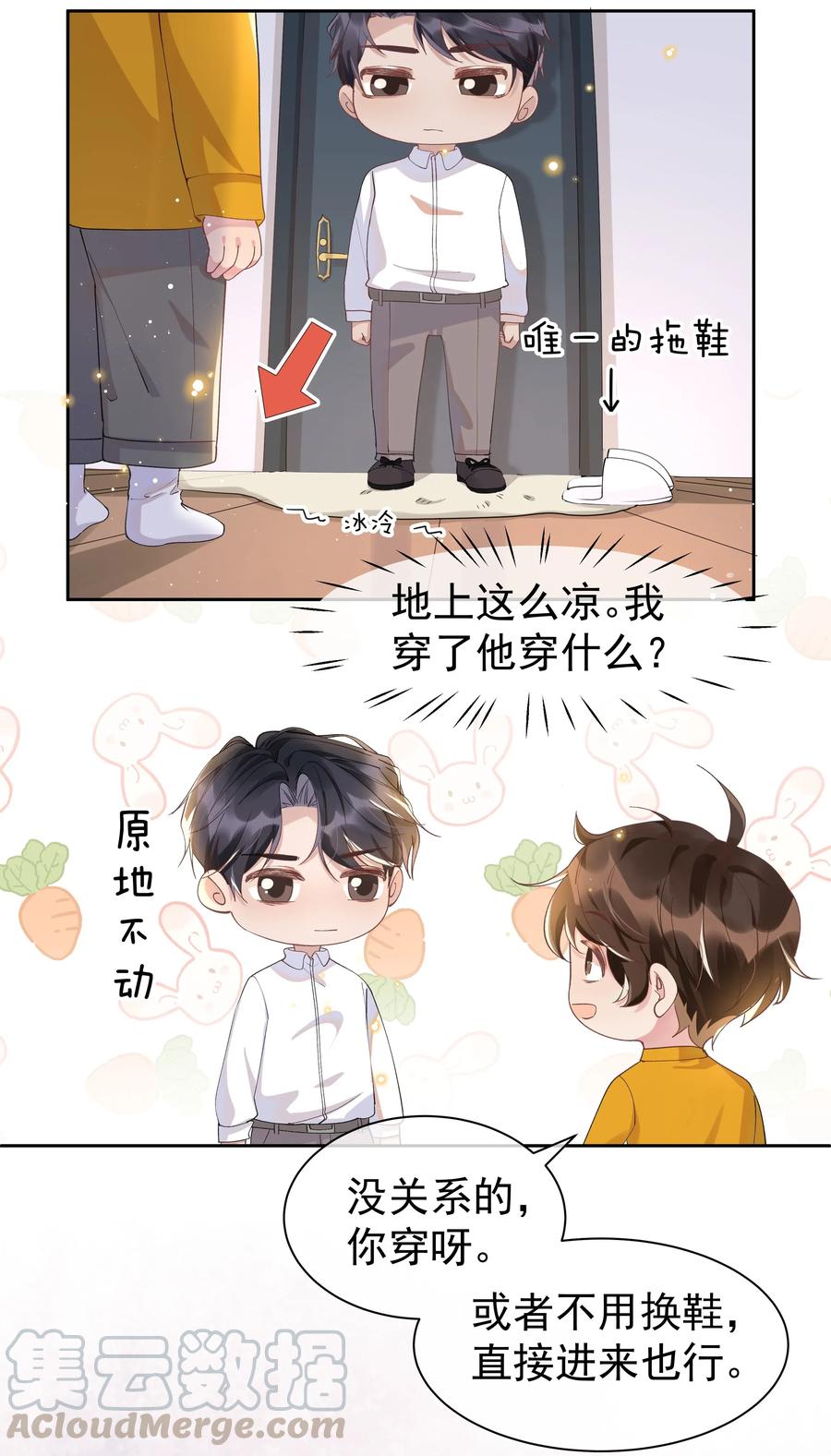 《社交温度》033 哟~醋味十足 第22页