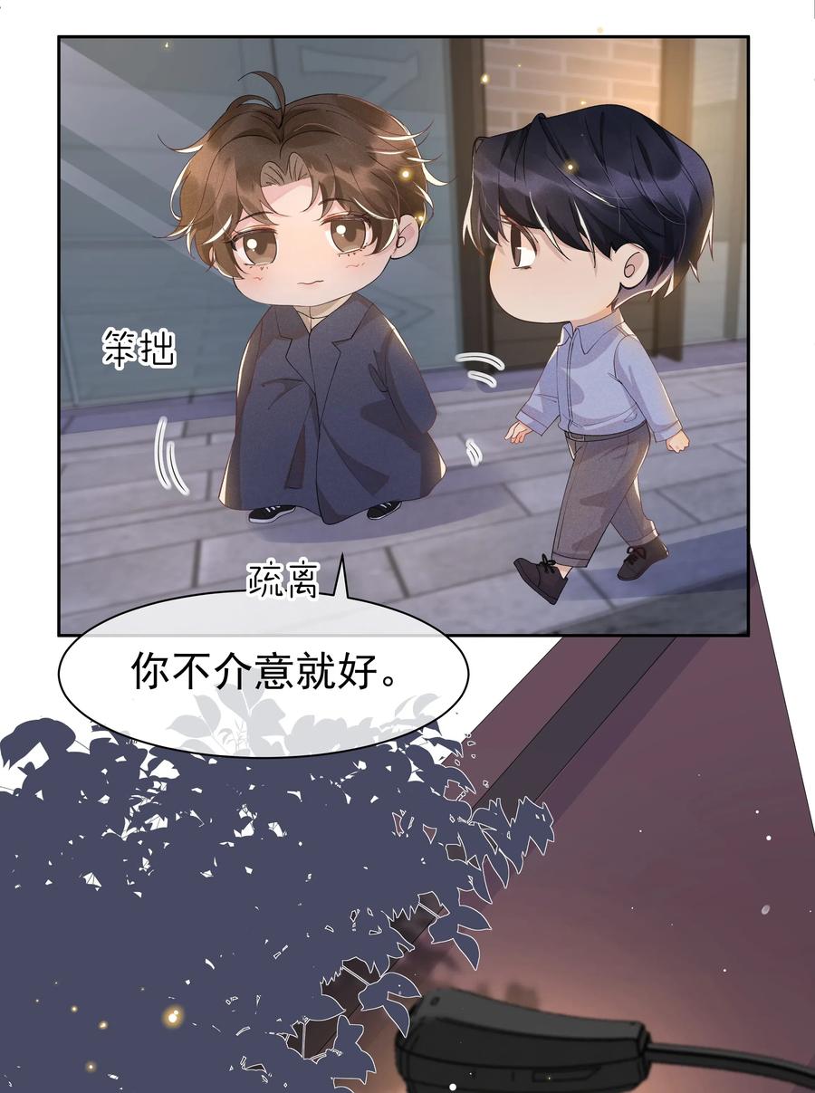 《社交温度》033 哟~醋味十足 第18页