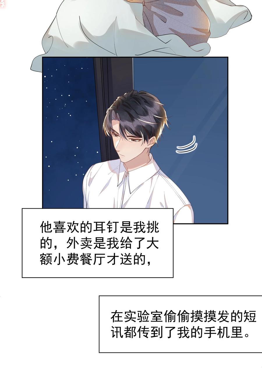 《社交温度》033 哟~醋味十足 第27页