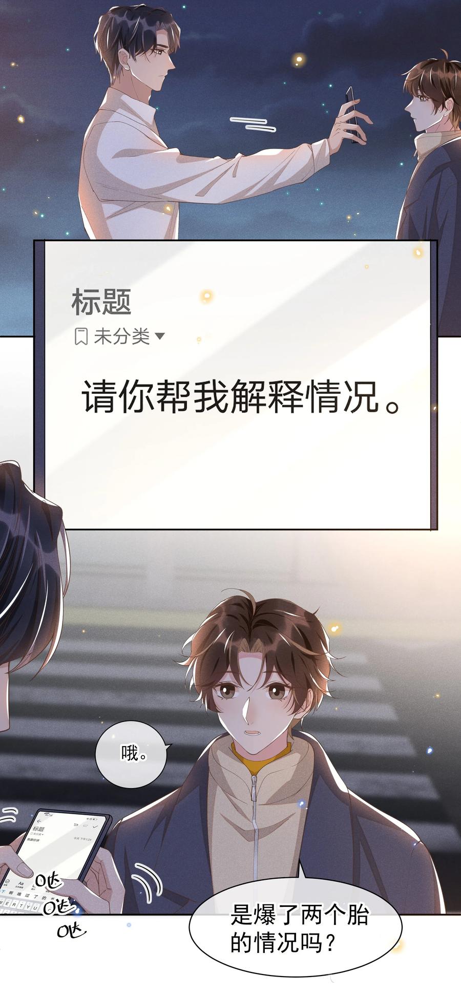 《社交温度》033 哟~醋味十足 第8页