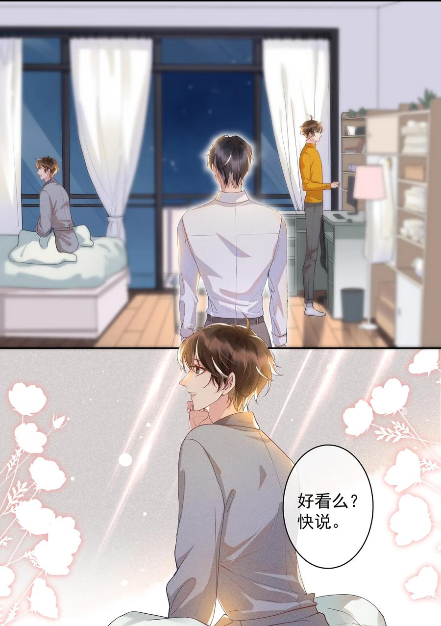 《社交温度》033 哟~醋味十足 第26页