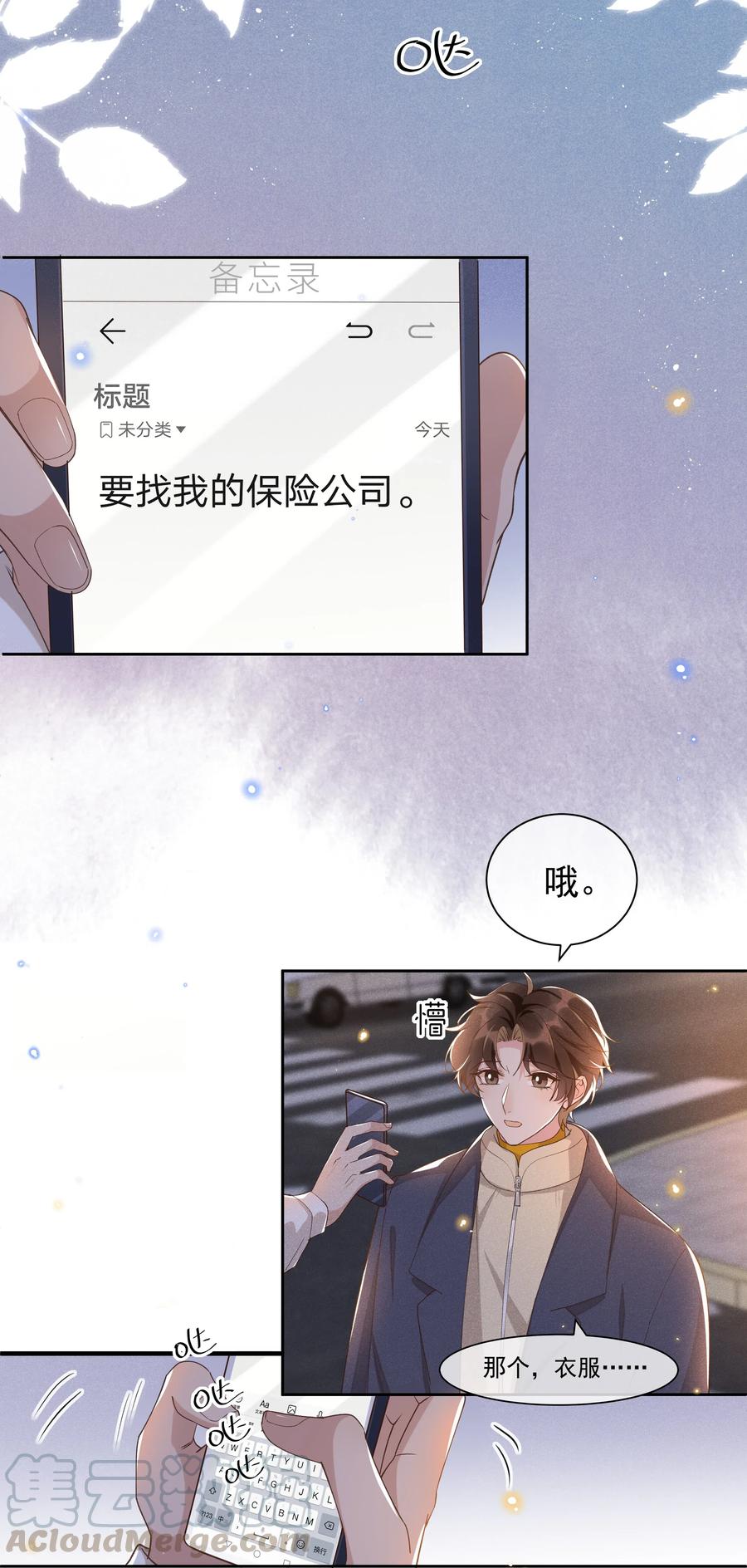 《社交温度》033 哟~醋味十足 第7页