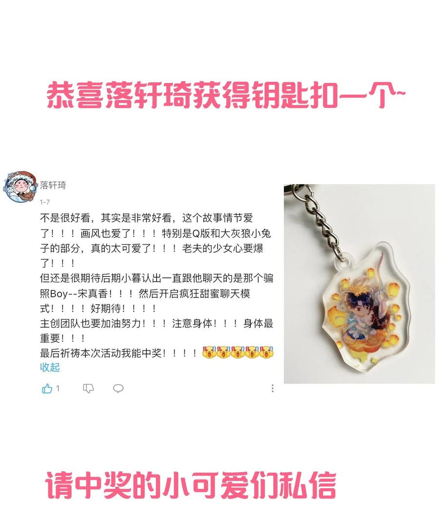 《社交温度》033 哟~醋味十足 第32页