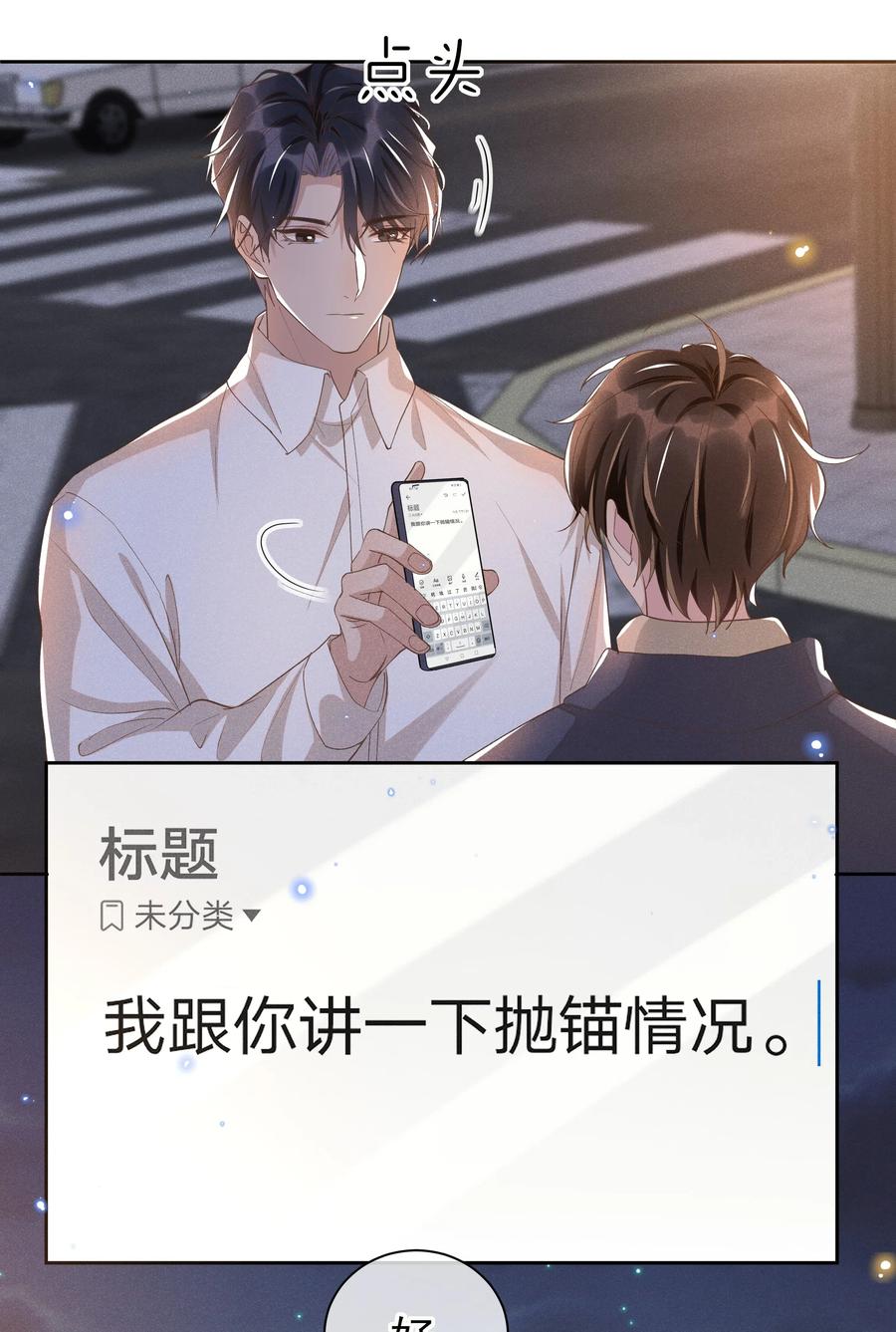 《社交温度》033 哟~醋味十足 第9页