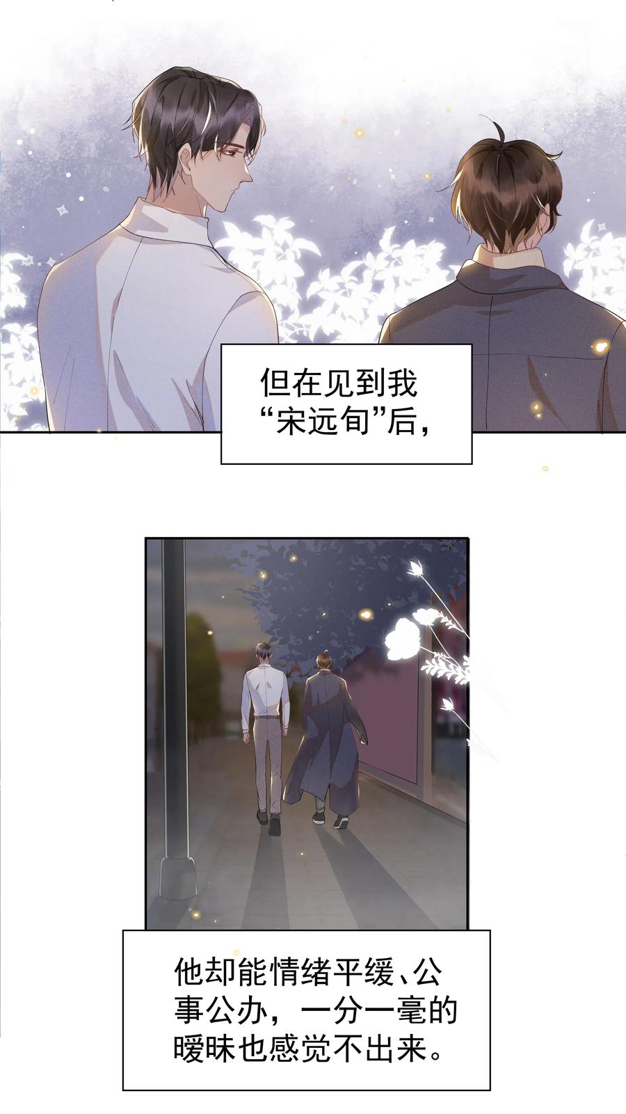《社交温度》033 哟~醋味十足 第20页