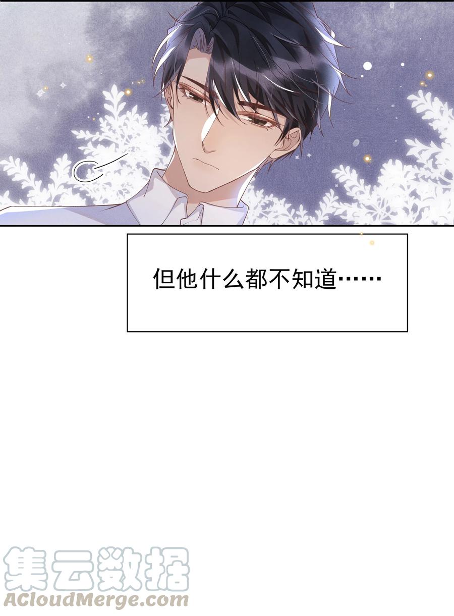 《社交温度》033 哟~醋味十足 第28页