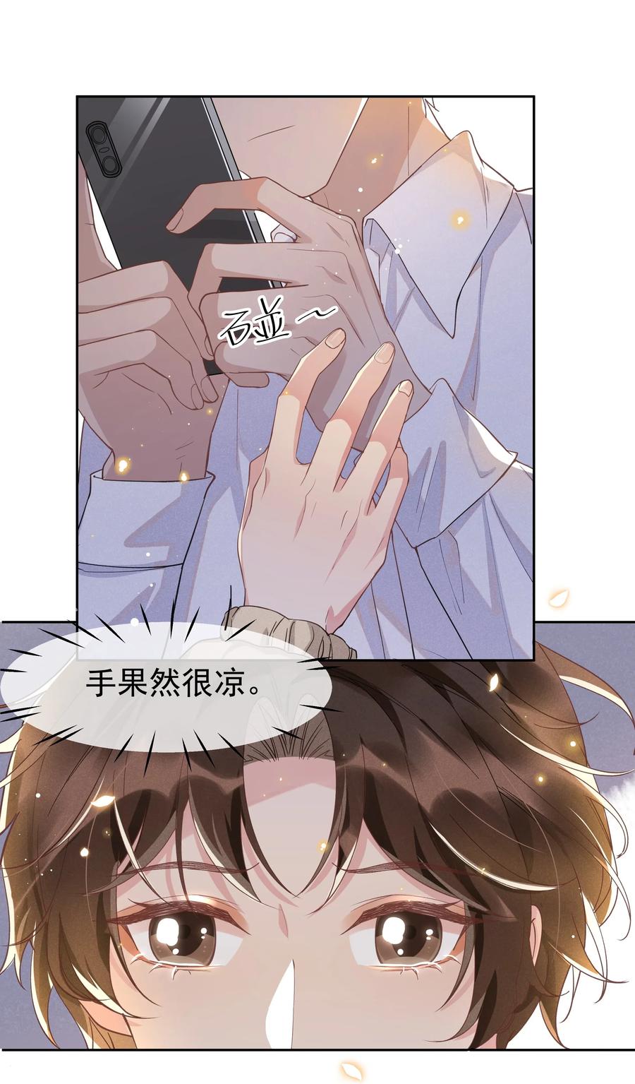 《社交温度》033 哟~醋味十足 第12页