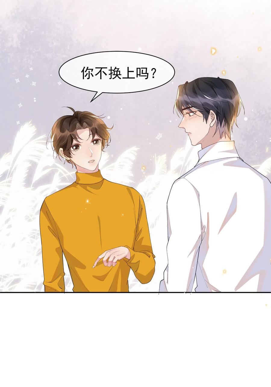 《社交温度》033 哟~醋味十足 第23页