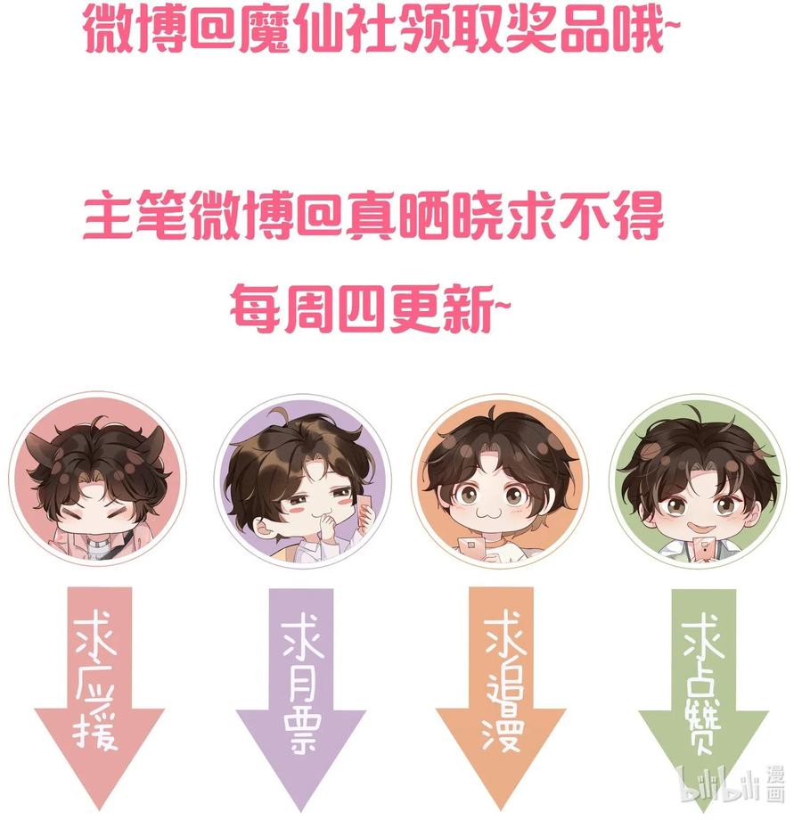 《社交温度》033 哟~醋味十足 第33页