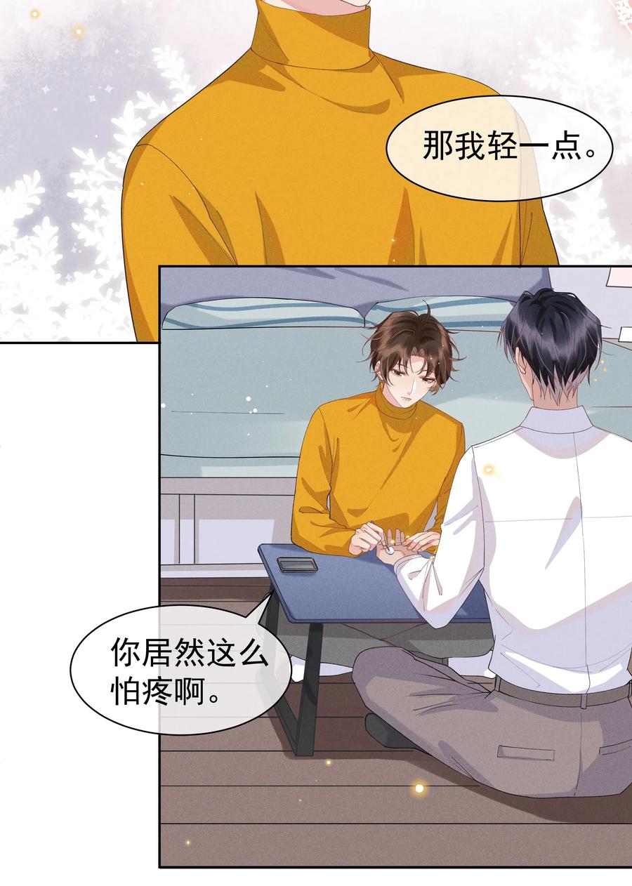 《社交温度》034 你怕疼啊！ 第24页
