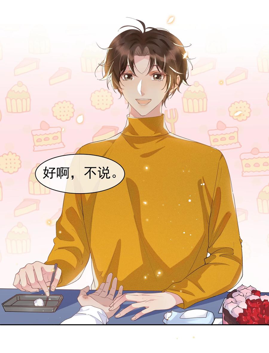《社交温度》034 你怕疼啊！ 第26页