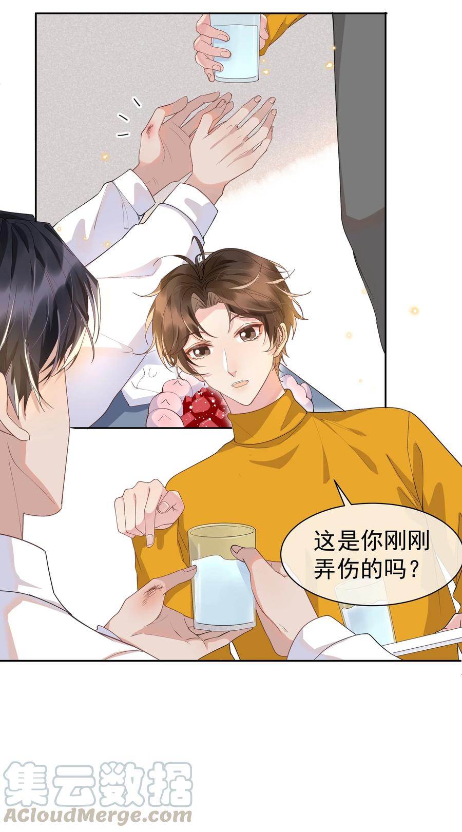 《社交温度》034 你怕疼啊！ 第13页