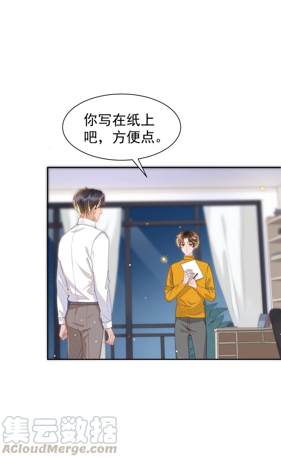 《社交温度》034 你怕疼啊！ 第10页