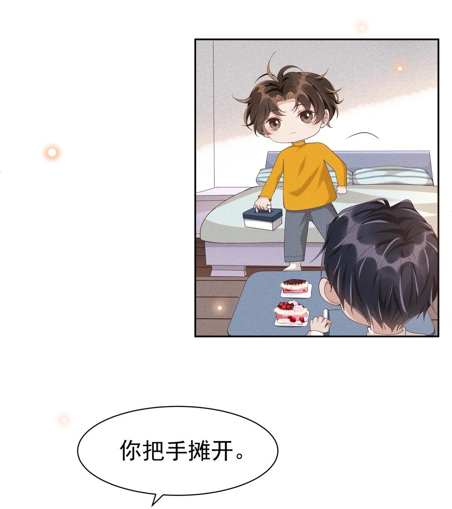 《社交温度》034 你怕疼啊！ 第17页