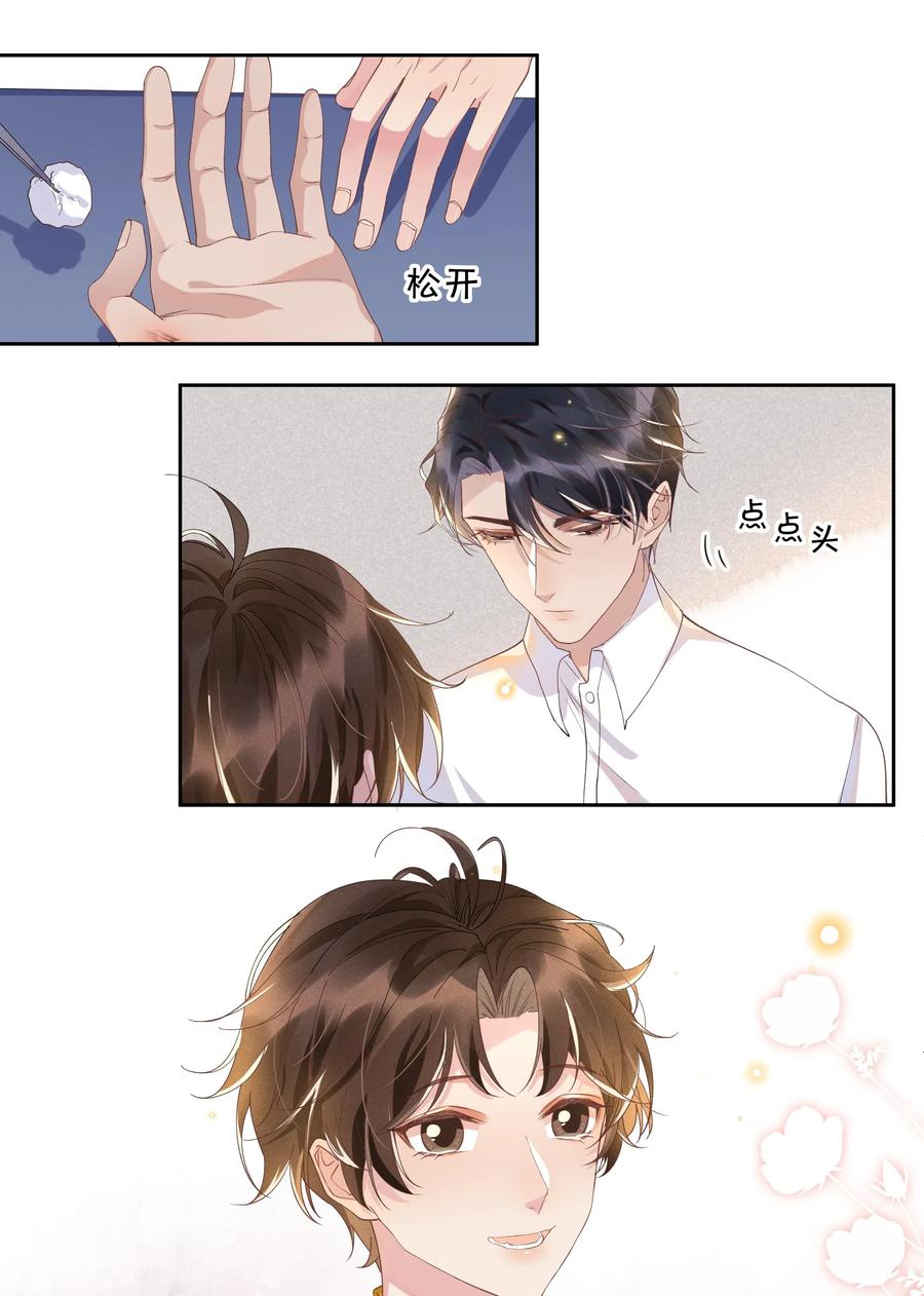 《社交温度》034 你怕疼啊！ 第23页