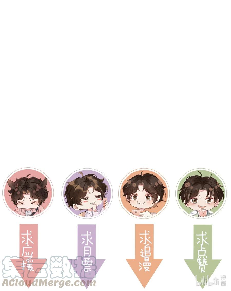 《社交温度》034 你怕疼啊！ 第31页