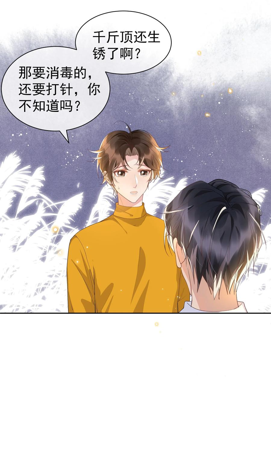 《社交温度》034 你怕疼啊！ 第15页