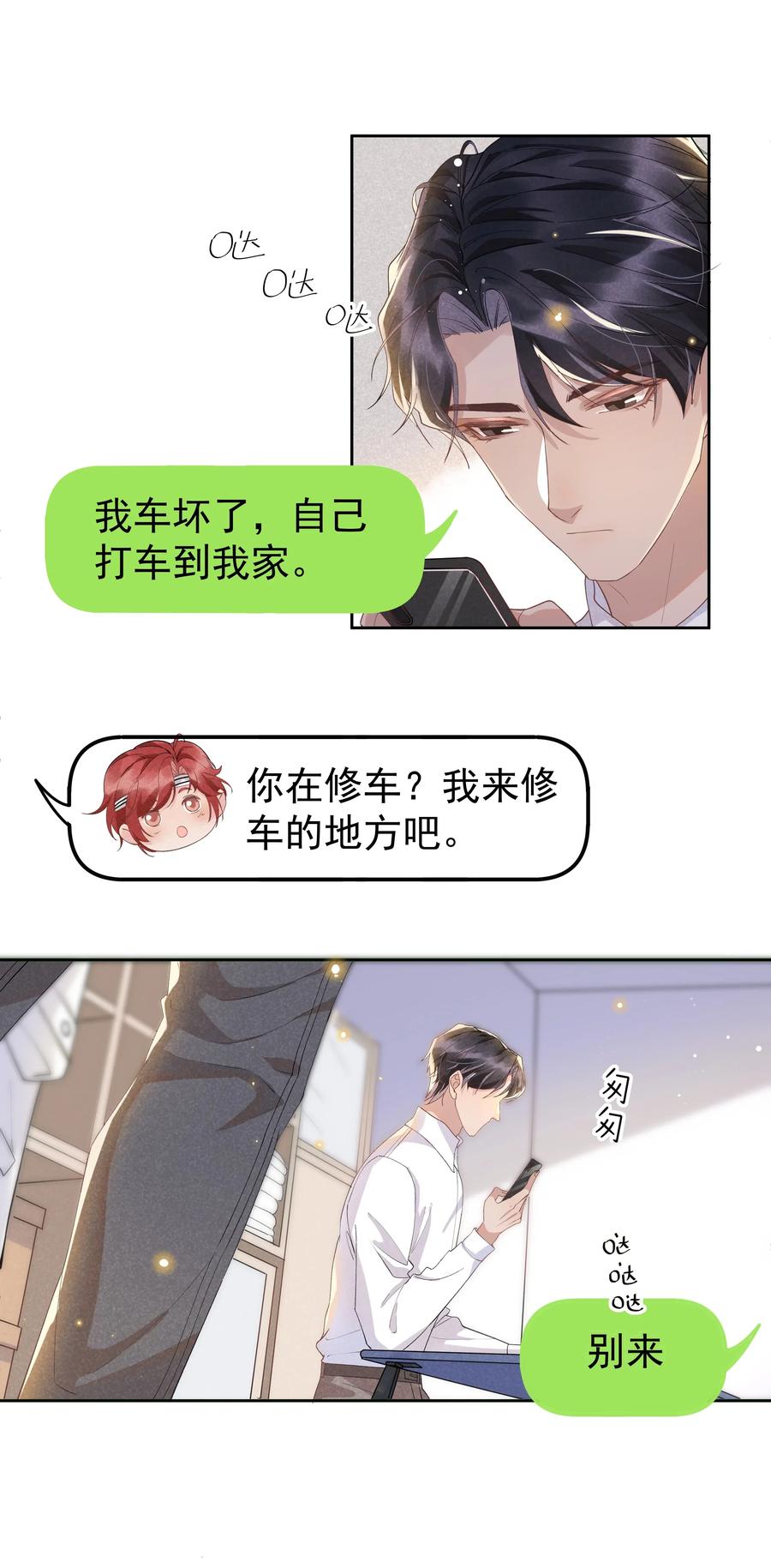 《社交温度》034 你怕疼啊！ 第29页