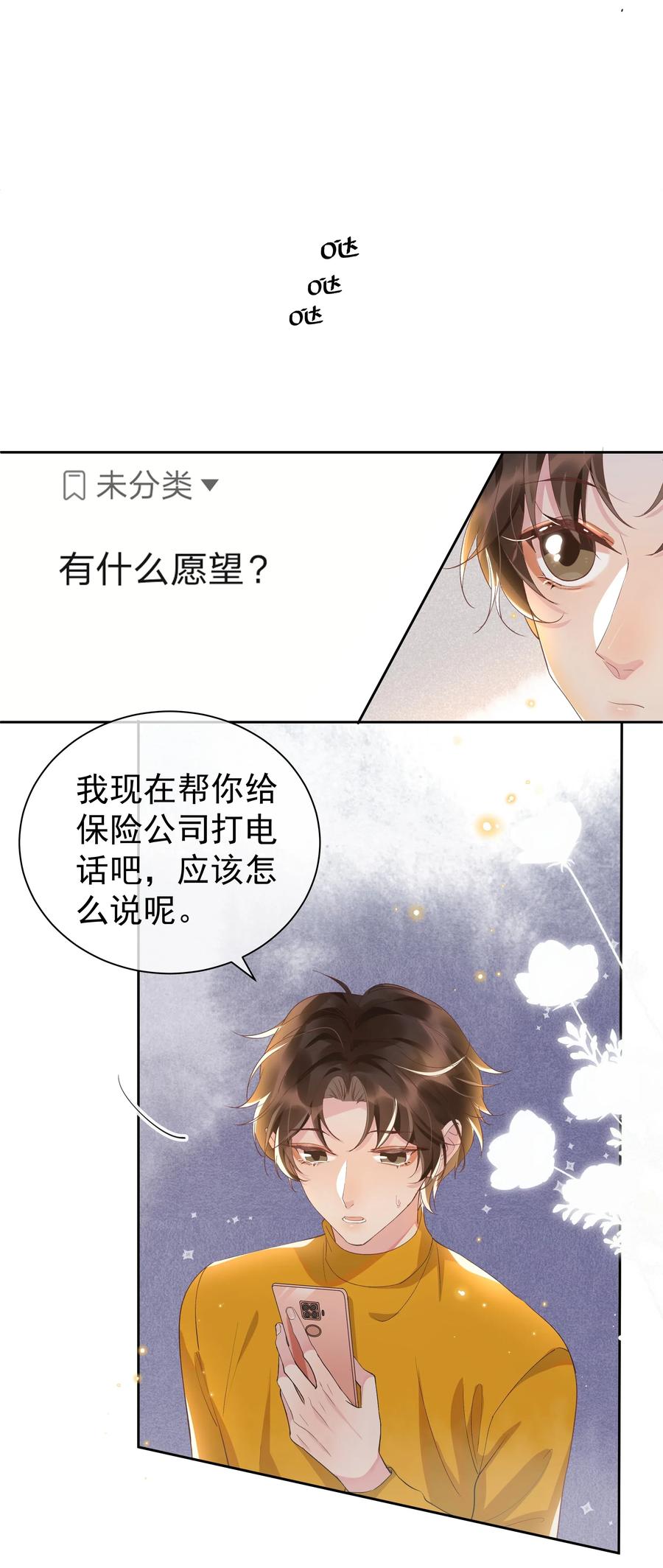 《社交温度》034 你怕疼啊！ 第8页