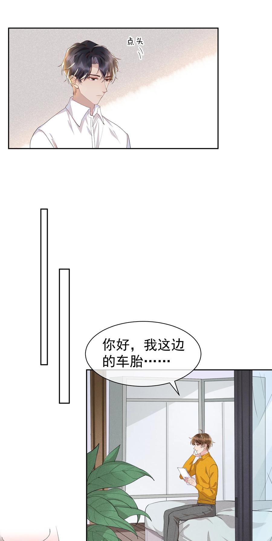 《社交温度》034 你怕疼啊！ 第11页