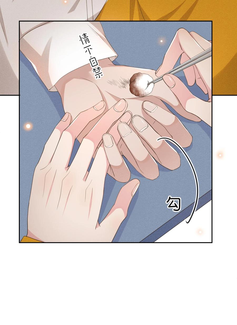 《社交温度》034 你怕疼啊！ 第21页