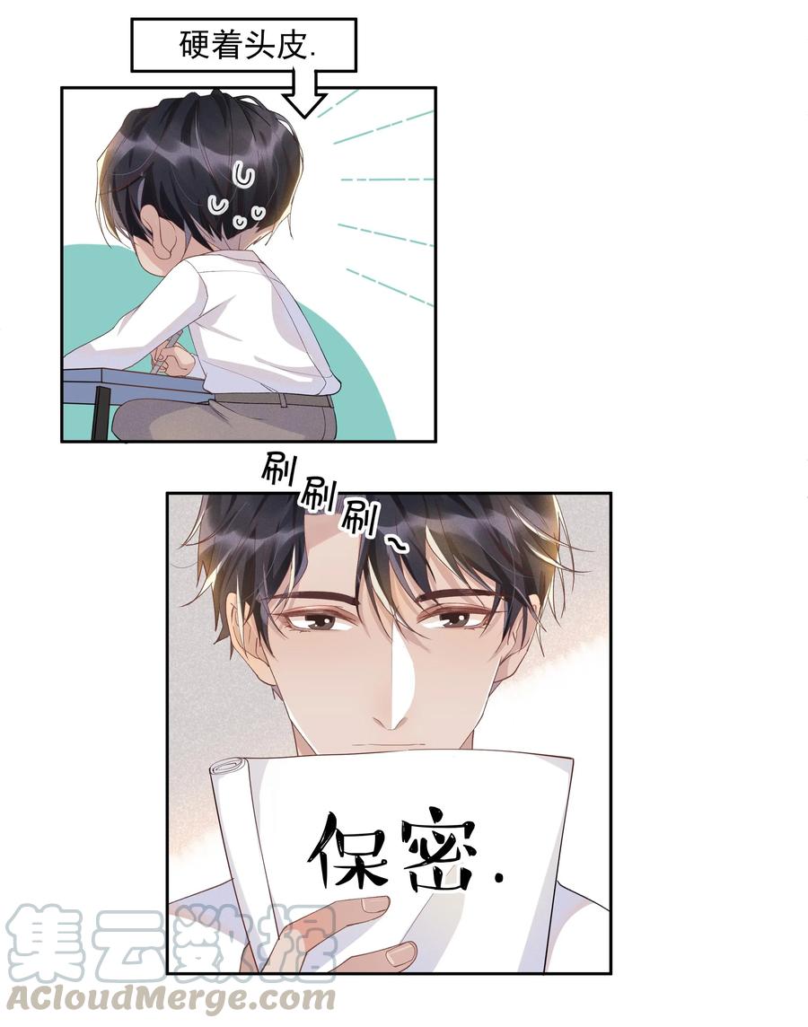《社交温度》034 你怕疼啊！ 第25页