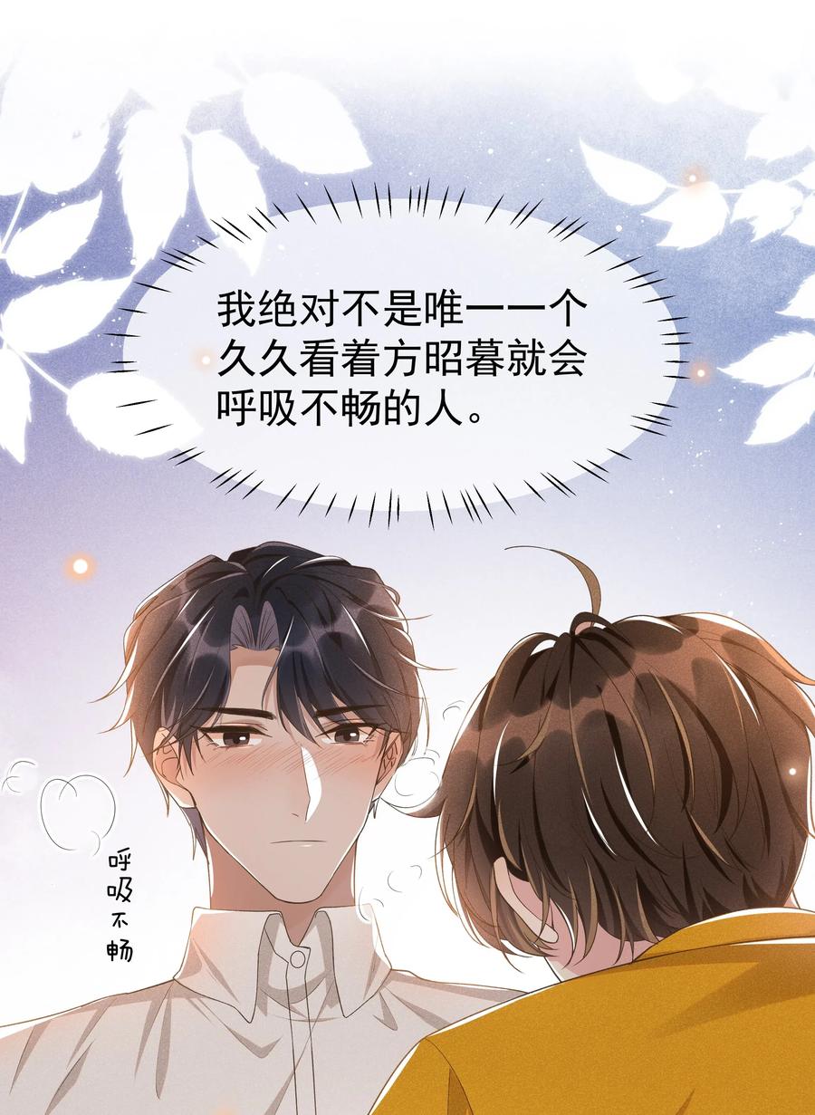 《社交温度》034 你怕疼啊！ 第20页