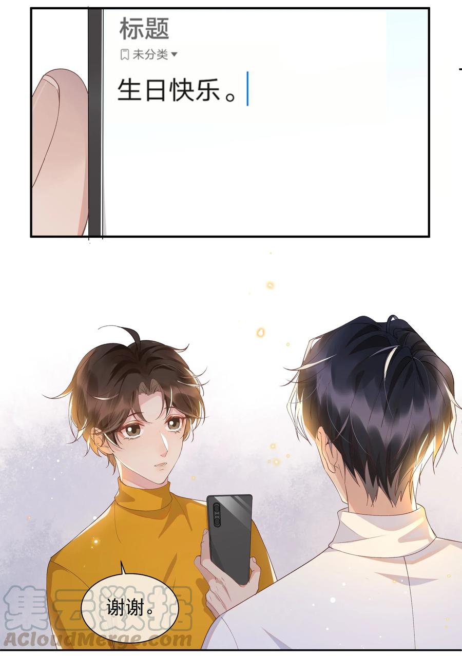 《社交温度》034 你怕疼啊！ 第7页