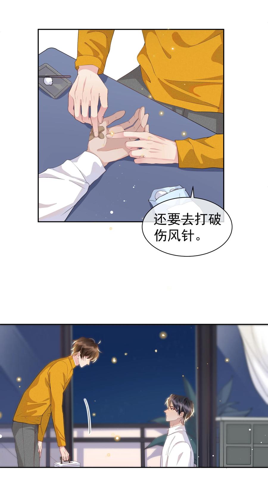 《社交温度》034 你怕疼啊！ 第27页